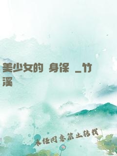 美少女的貼身保鏢