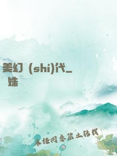美幻時(shí)代