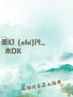 美幻時(shí)代