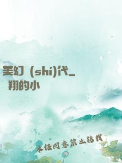 美幻時(shí)代