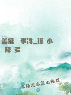 美模謀殺事件