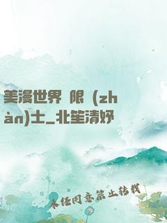 美漫世界極限戰(zhàn)士