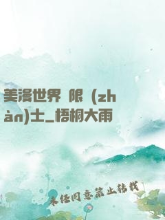 美漫世界極限戰(zhàn)士