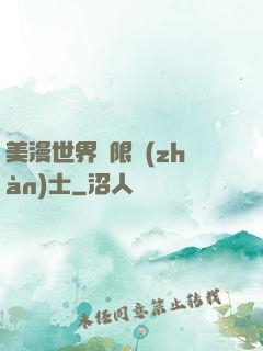 美漫世界極限戰(zhàn)士