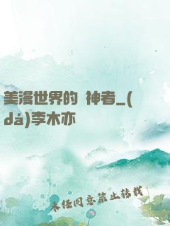 美漫世界的弒神者