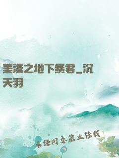 美漫之地下暴君