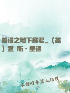 美漫之地下暴君