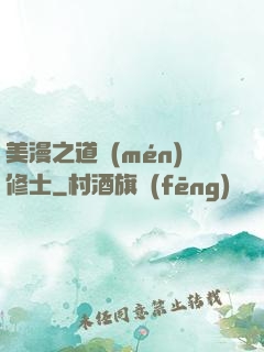 美漫之道門(mén)修士