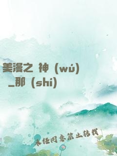 美漫之門神無(wú)雙