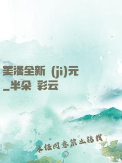 美漫全新紀(jì)元
