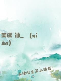 美漫劍仙