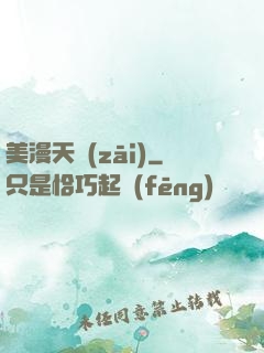 美漫天災(zāi)