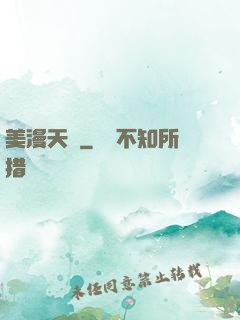 美漫天災
