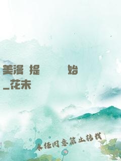 美漫從提問鋼鐵俠開始