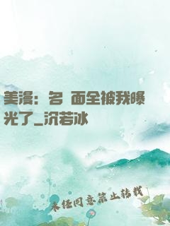 美漫：名場面全被我曝光了