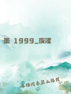美綜1999