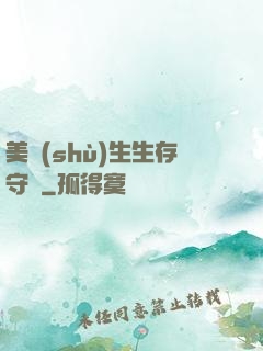 美術(shù)生生存守則