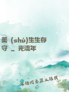 美術(shù)生生存守則