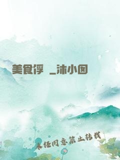 美食俘虜