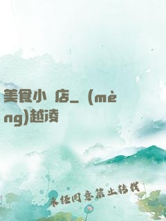 美食小飯店