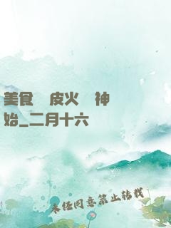 美食從綠皮火車廚神開始