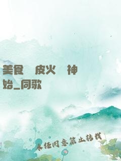 美食從綠皮火車廚神開始