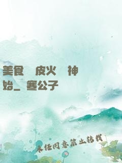 美食從綠皮火車廚神開始