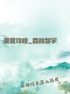 美食攻略