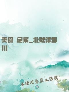 美食鑒定家