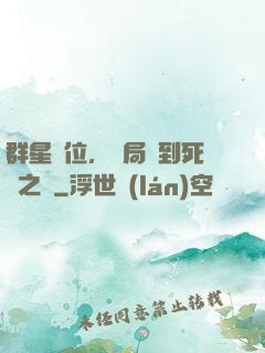 群星歸位，開局簽到死靈之書
