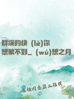 群演的快樂(lè)你想象不到