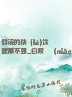 群演的快樂(lè)你想象不到