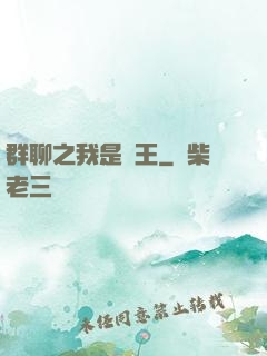 群聊之我是龍王