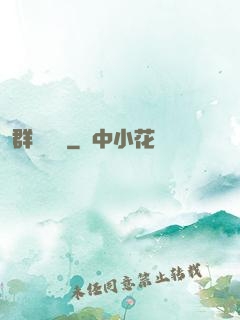 群鴉樂園