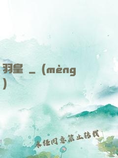 羽皇傳