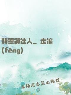 翡翠俏佳人