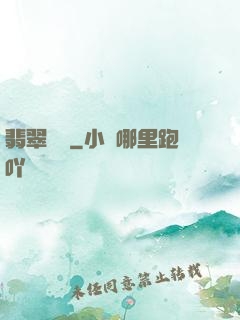 翡翠寶鑒