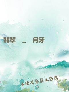 翡翠綠龍