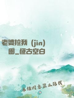 老婆拉我進(jìn)娛樂圈