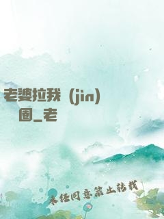 老婆拉我進(jìn)娛樂圈