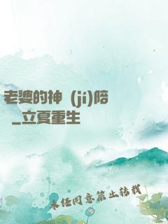 老婆的神級(jí)陪練