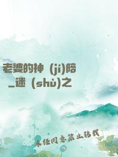 老婆的神級(jí)陪練