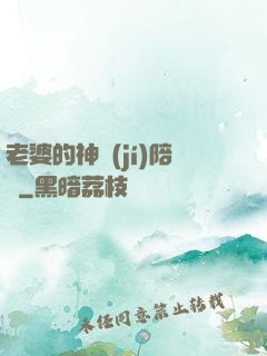 老婆的神級(jí)陪練