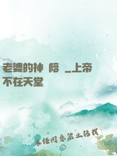 老婆的神級陪練