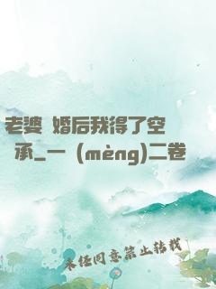 老婆離婚后我得了空間傳承