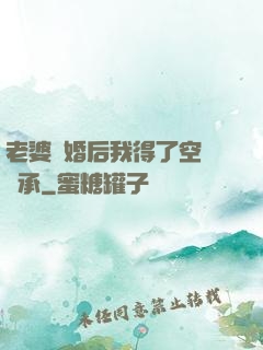 老婆離婚后我得了空間傳承