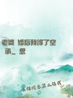 老婆離婚后我得了空間傳承