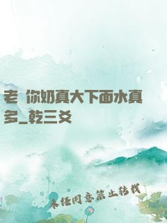 老師你奶真大下面水真多