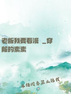老板我要看漫畫