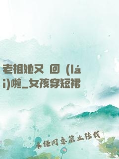 老祖她又殺回來(lái)啦